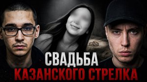 Свадьба в «Чёрном дельфине». Как Ильназ Галявиев женился в колонии?