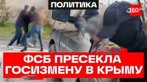 ФСБ задержала двух жительниц Крыма по подозрению в госизмене