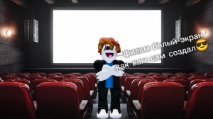 создаю свои фильмы!