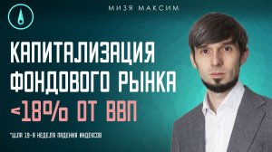 До прихода ликвидности осталась 1-2 недели, а пока акции и ОФЗ синхронно падают
