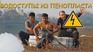 ⁶🤷♂️⁷🤔🛠️ Как ходить по воде Водоступы из пенопласта 🛠️🤔⁶🤷♂️⁷