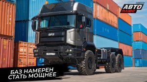 БАЗ намерен стать мощнее 📺 Новости с колёс №3816