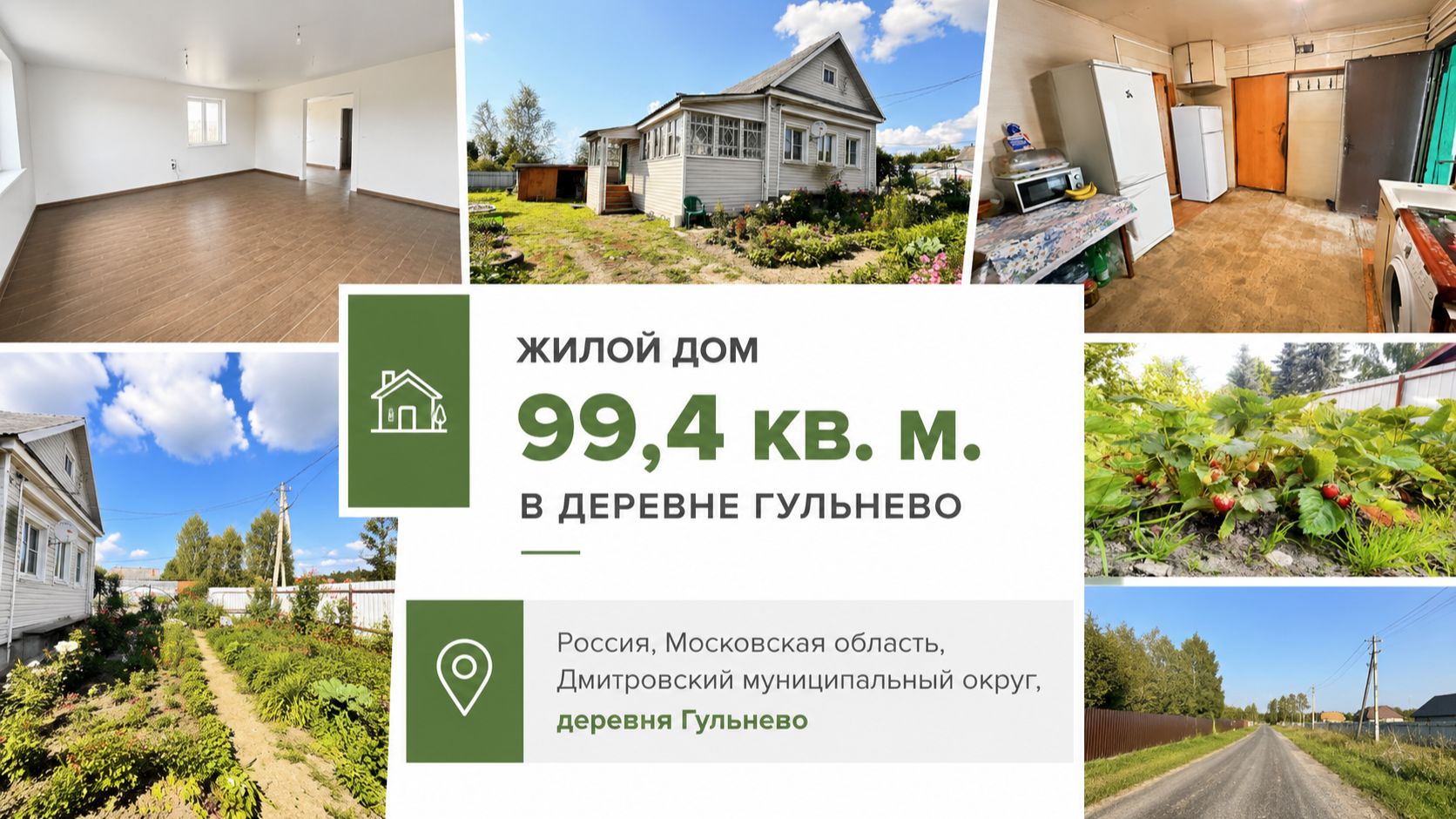 Жилой дом 99,4 кв. м. в деревне Гульнево. Московская область