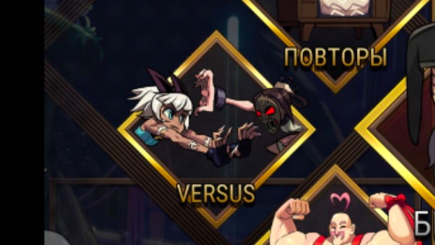 Пытаюсь поиграть Versus в Skullgirls Mobile