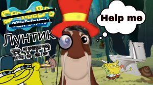 Лунтик RYTP без матов 6 часть