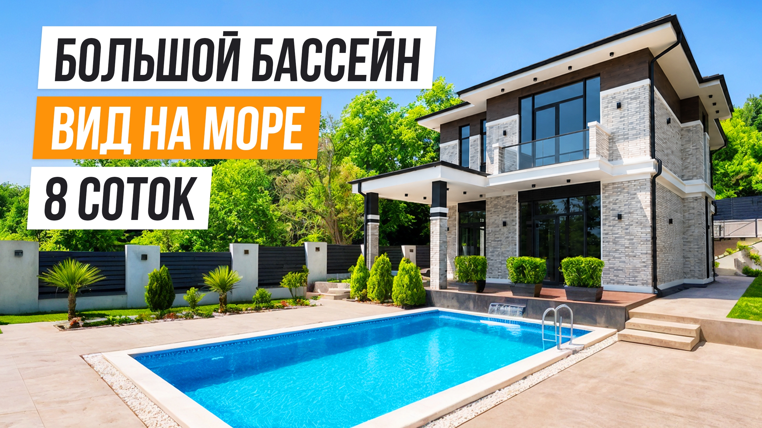 КЛАССНЫЙ ДОМ В АДЛЕРЕ С ВИДОМ НА МОРЕ! смотреть онлайн