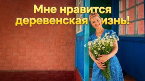 ⚫ЖИВЕМ В ДЕРЕВНЕ И РАДУЕМСЯ ЖИЗНИ! ЗАВЕЛИ НОВОЕ ХОЗЯЙСТВО🦆