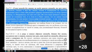 Рим 7:1-13 Освобождение верующего от рабства Закону. Иоанн Грибанов. 18.07.2026