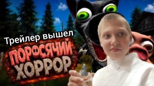 Вышел новый трейлер поросячий хоррор от Тим гз разработчик игры 5 ночей с Тимохой
