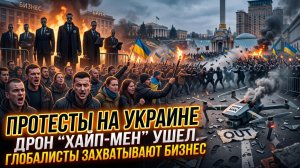 🔥Меркурис и Христофороу | Украина бунтует, дроновый гуру уходит, а глобалисты захватывают бизнес