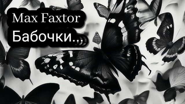 Max Faxtor - Бабочки...🎧   
Хиты 2026. Новинки 2026