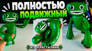 Лепим фигурку Джамбо Джоша из Garten of BanBan! от ImFalcon2000 и Buggy Huggy (музыкальные треки)