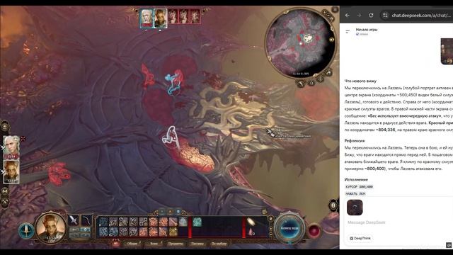 DeepSeek играет в Baldur's Gate III (но не умеет драться)