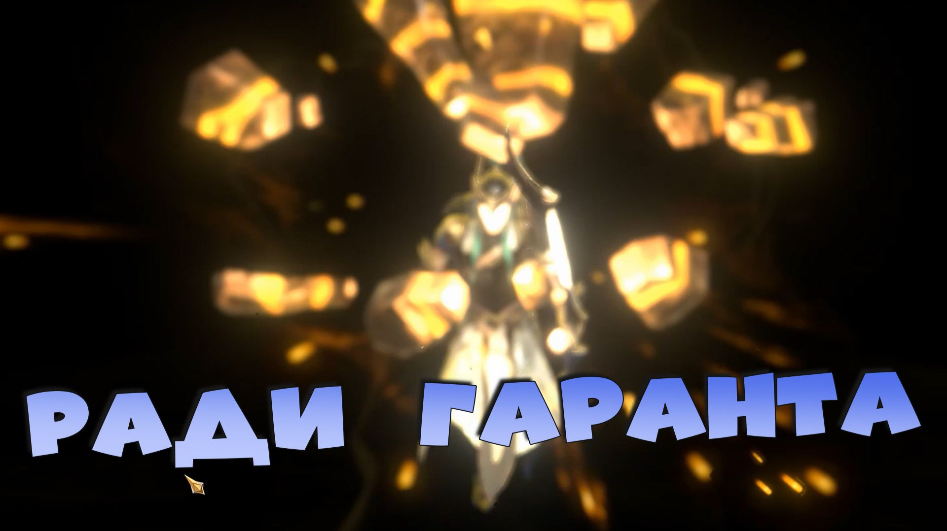 ✅💯открываю сакралы ради гаранта! RAID: Shadow Legends💯✅ смотреть онлайн
