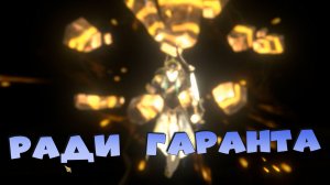 ✅💯открываю сакралы ради гаранта! RAID: Shadow Legends💯✅