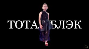 «МИЛЫЙ БЛЭК»: Kids Fashion Show | 1000Планет