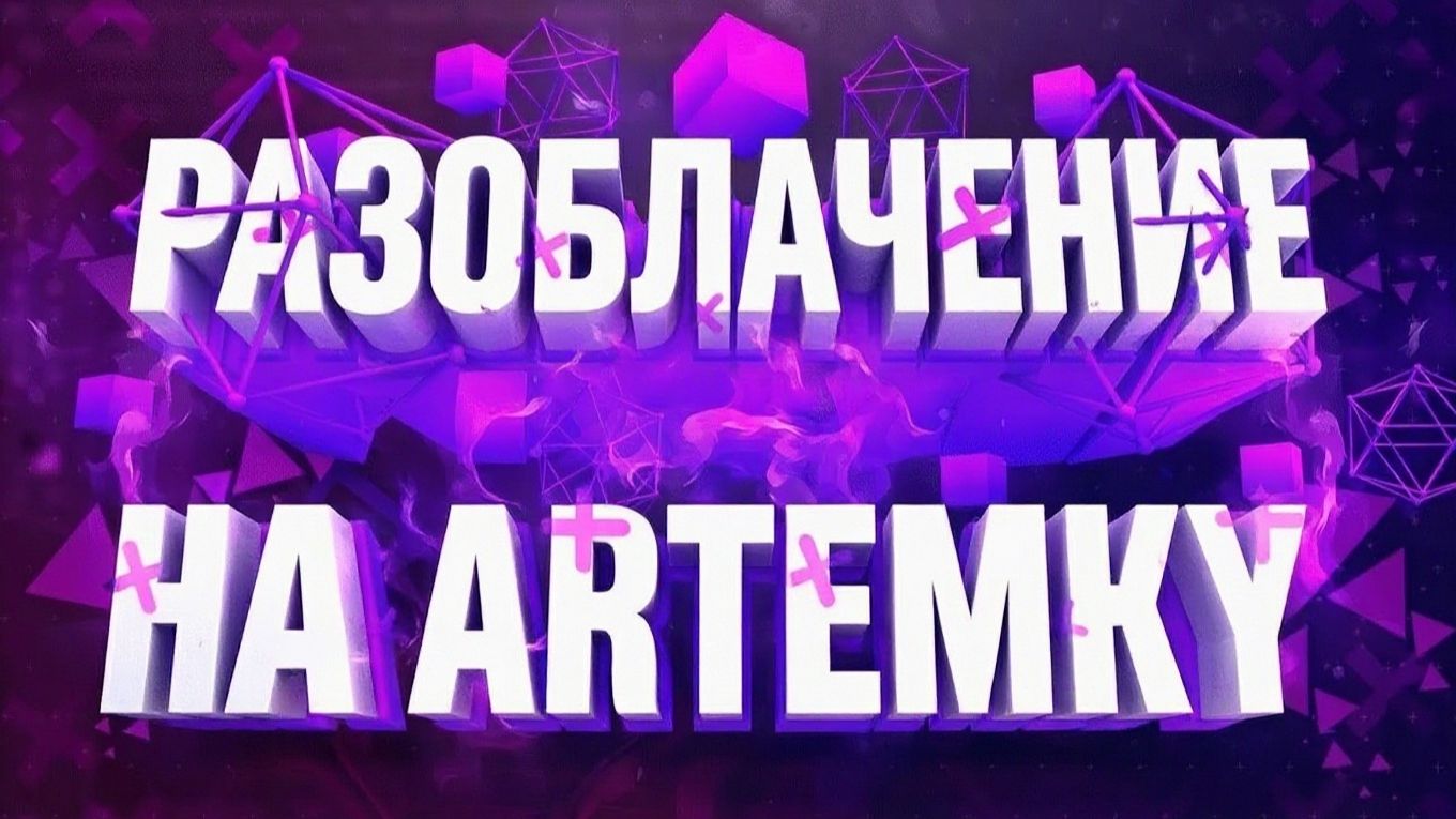 Разаблачение на LMINE BRO (часть 1) смотреть онлайн