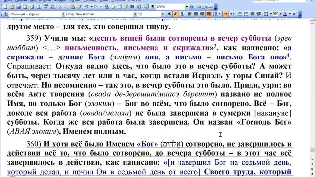 Старец (Мишпатим) 346-370 смотреть онлайн