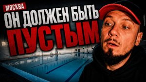 Кто оставил воду в заброшенном бассейне Москвы?