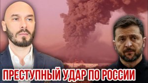 ПРЕСТУПНЫЙ УДАР ПО РОССИИ 18/7/2026
