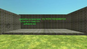 сделайте монстров и тутор для 3 главы