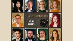 К.О. Четвертьфинал №1