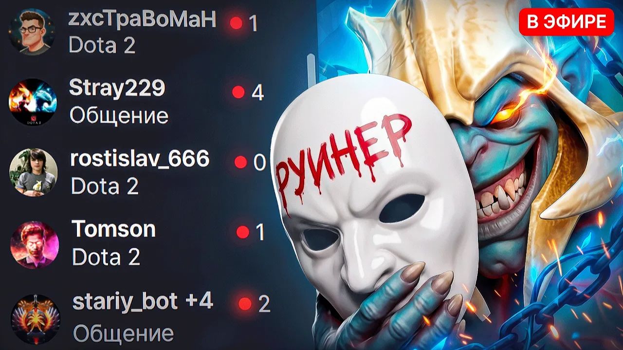 Origon-: РУИНЮ СТРИМЕРАМ С 0 ОНЛАЙНА В ПАТИ... а потом тащу смотреть онлайн