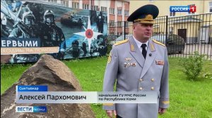 В Сыктывкаре открыли мемориальный камень к 100-летию Госпожнадзора