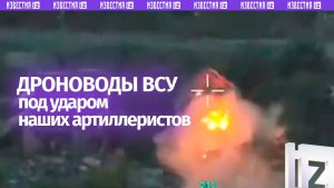 Три пункта управления дронами ВСУ разнесли артиллеристы «Юга» под Константиновкой