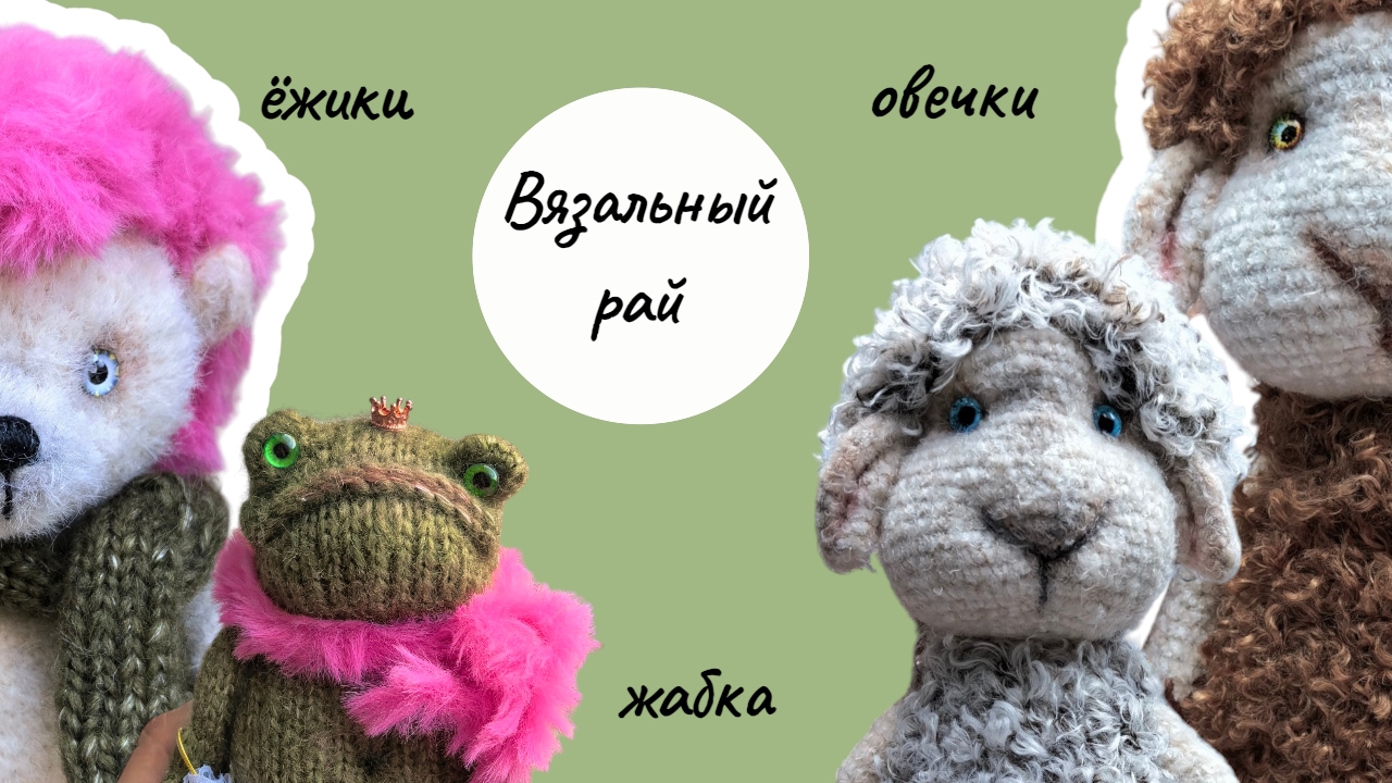 Вяжу семью барашков! ВЛОГ смотреть онлайн
