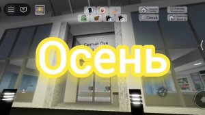 зря я это сделал што бы ни пойти в школу 1 сентебря в роблоксе