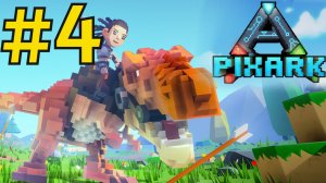 PixARK Прохождение(2026) ч4 Ловим Медведя и Страдаем