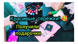 Распаковка 📦 Что купили в магазине?Небольшие подарочки 🎁