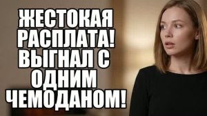 Думала, муж не узнает. Жалеет до сих пор! Жена изменила|Измена жены|Поймал жену|история измен