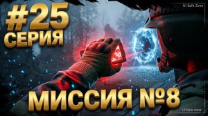 🟠 INTO THE RADIUS 2 | 25 серия 🟠