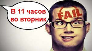 В 11 часов во вторник! _ Мошенники звонят по телефону
