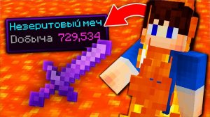 Майнкрафт, но ОГОНЬ даёт СУПЕР ВЕЩИ!