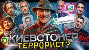 🎙Мобилизация в сентябре! // Теракт Киевстонера // Трамп объявил войну Бразилии №208