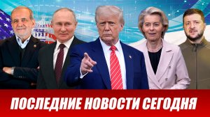 ⚡️Утренний выпуск новостей 18.07.26