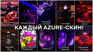 ПОБЕДА С КАЖДЫМ AZURE СКИНАМИ! | Roblox Forsaken