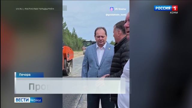 Глава Коми обсудил с подрядчиком капремонт участка трассы «Сыктывкар – Нарьян-Мар»