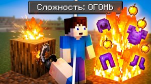 Прохожу Майнкрафт, но ОГОНЬ даёт СУПЕР ВЕЩИ