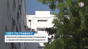Крымская энергосистема столкнулась с нехваткой электрической мощности
