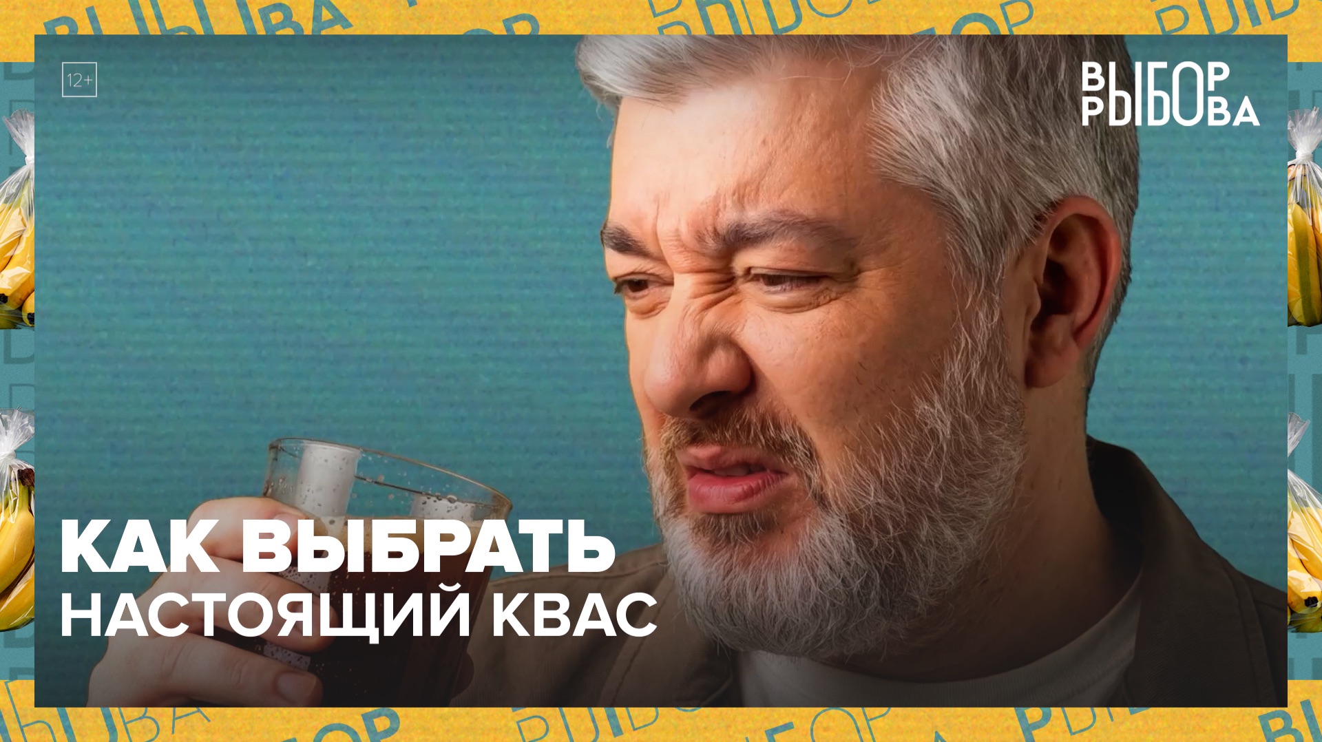 Что скрывает бутылка кваса | Выбор Рыбова — Москва 24 смотреть онлайн