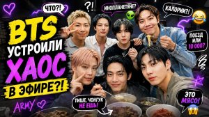 💜😂 BTS устроили полный хаос в прямом эфире после концерта в Мадриде!