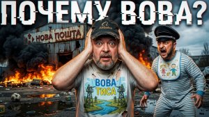 ЕРМОЛАЙ :«ВОВА ТИСА«ЗАГНАН В УГОЛ. ТЕРРОРИСТ ВЗРЫВАЕТ СКЛАДЫ Wildberries.СТРАХ, РАСТЕРЯННОСТЬ ЗЕ👺
