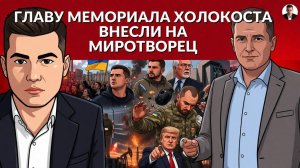 🚨Сырский против Федорова. Картонный Майдан. ЕС выгонит украинцев. Трамп и покушение
