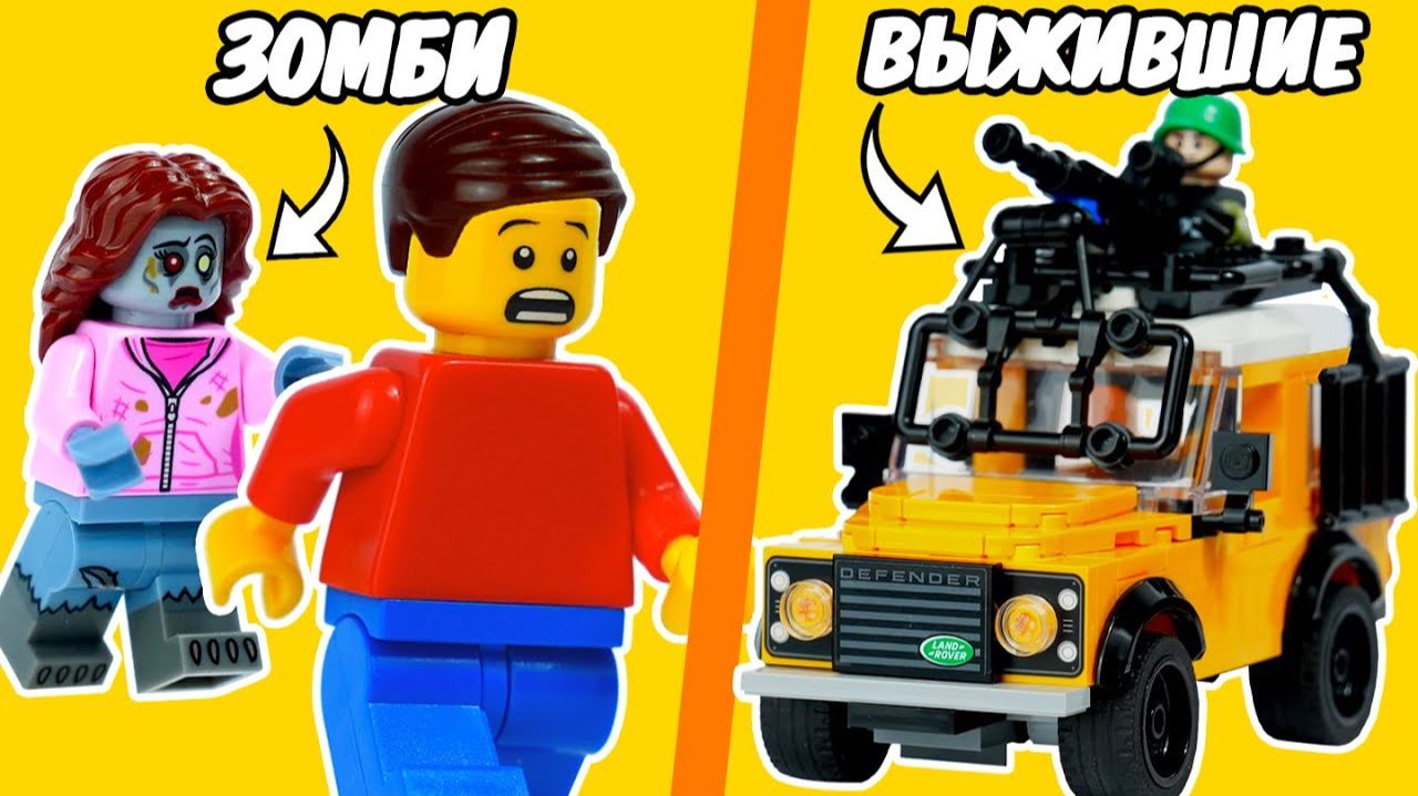 Я пытаюсь ВЫЖИТЬ в ЗОМБИ апокалипсисе [PAPA LEGO]
