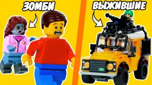 Я пытаюсь ВЫЖИТЬ в ЗОМБИ апокалипсисе [PAPA LEGO]