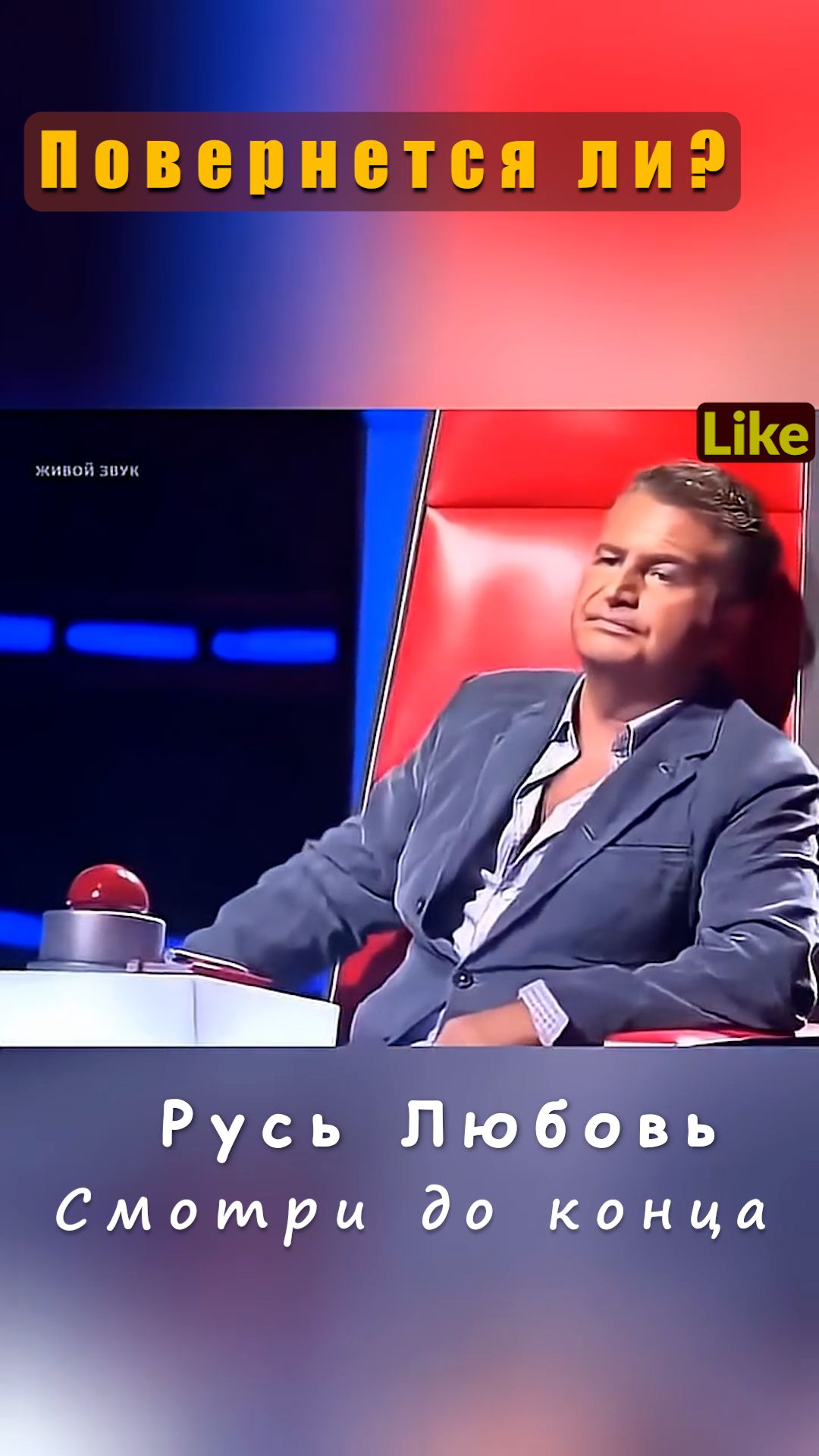 🎤Шоу Голос лучшее - Русь Любовь (как бы звучала на Шоу Голос)